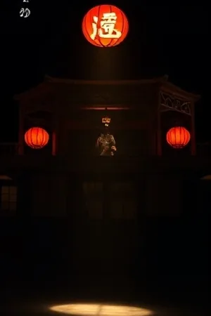 长夜灯塔剧集主视觉，夜色海雾中的灯塔光束扫过礁石